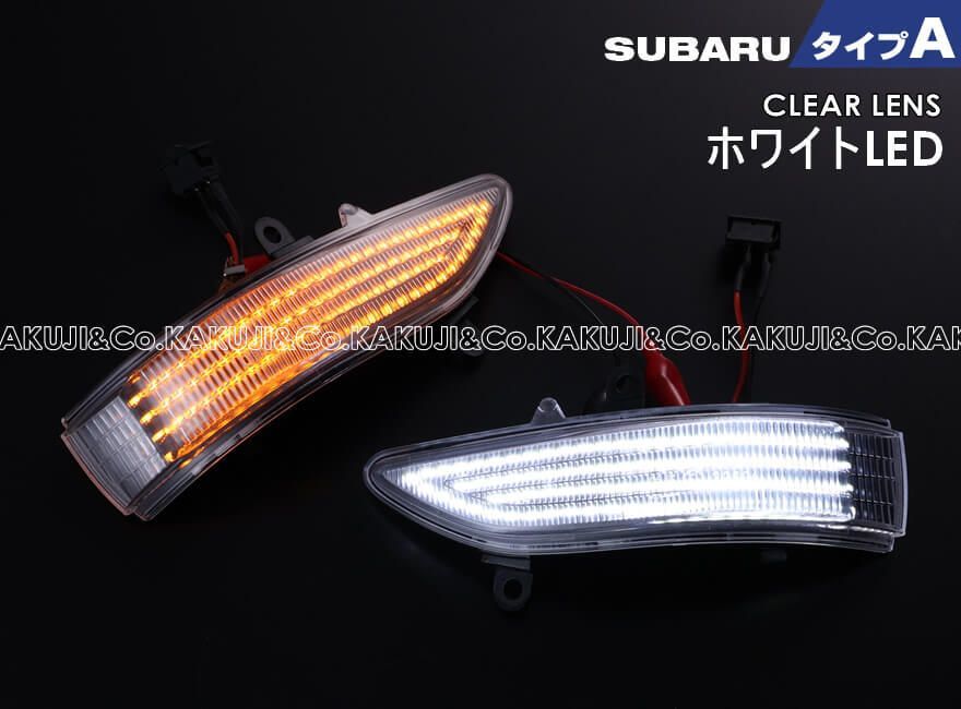 スバル タイプA ポジション 機能付 ホワイト LED 白光 ウインカー 流れる シーケンシャル LED ウインカー ミラー レンズ 切替スイッチ付  点滅 点灯 レガシィ アウトバック BP# 後期 H19.5～H21.5 BR# 前期 H21.5～H23.6