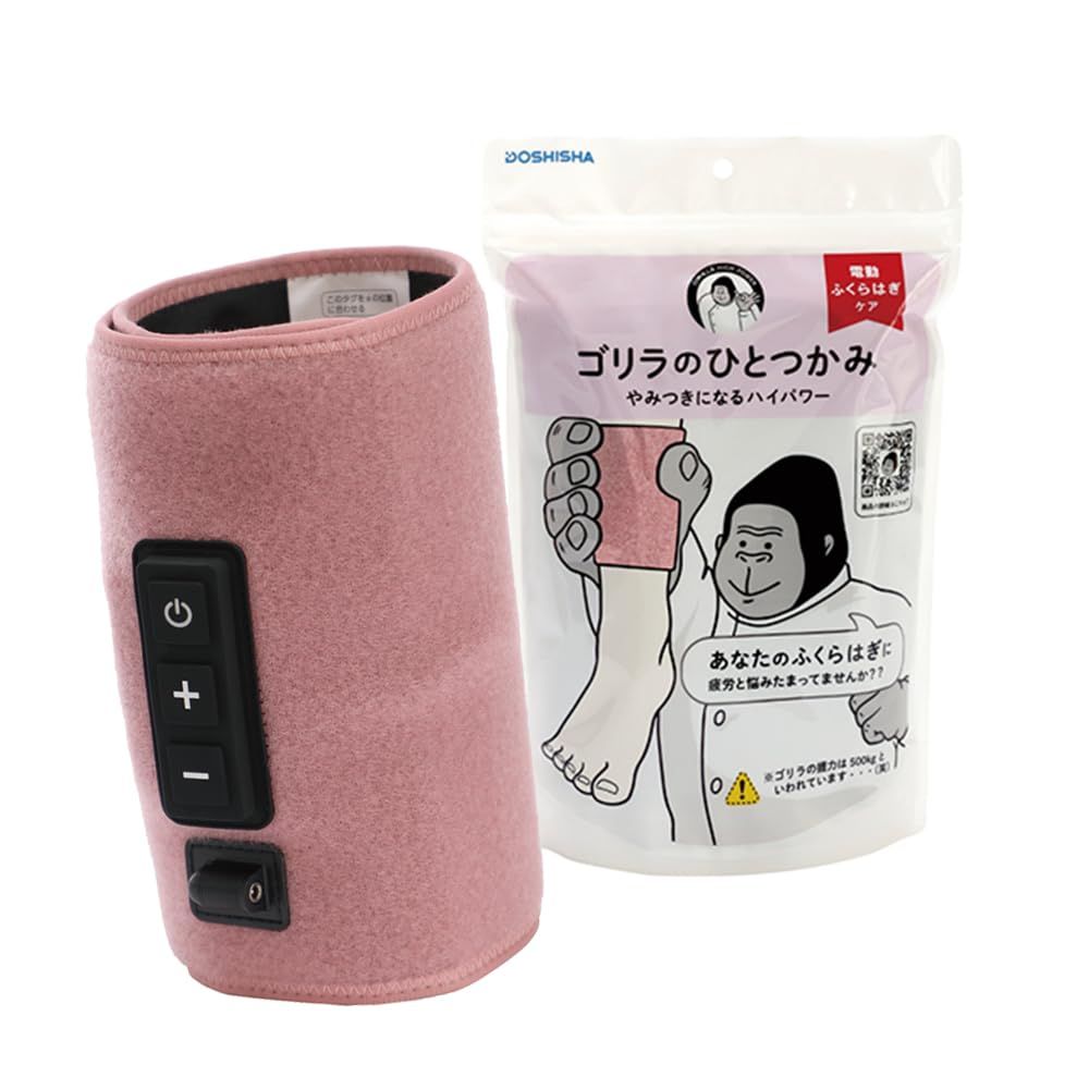ゴリラのひとつかみ ふくらはぎケア 片足タイプ ハイパワー レッグケア 軽量 3段階調節 強 中 弱 ピンク ドウシシャ