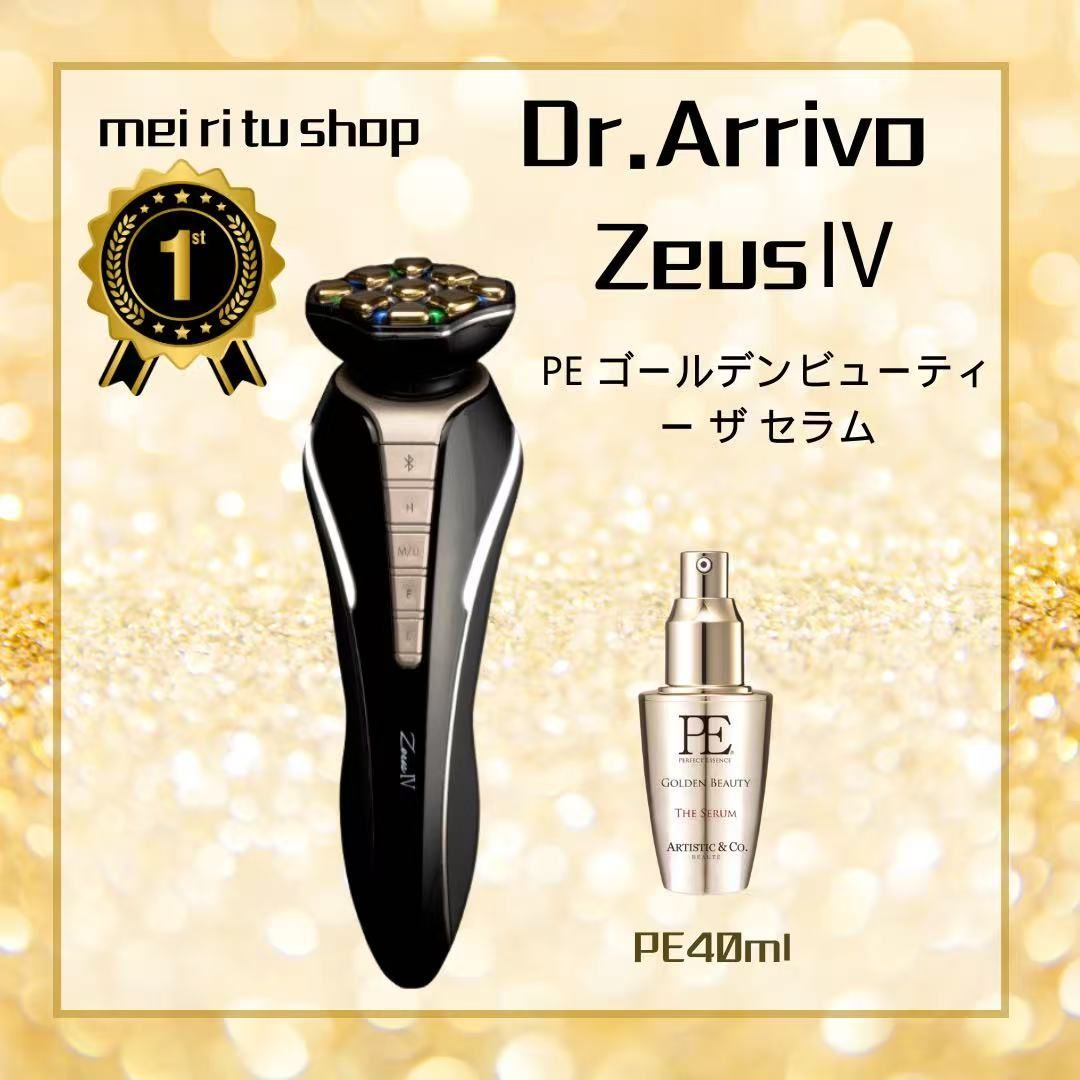 保証付き Dr.Arrivo Zeus IV ドクターアリーヴォゼウスIV 美容液付き ARTISTIC-CO 美顔器 美顔機 びがんき エステ機器