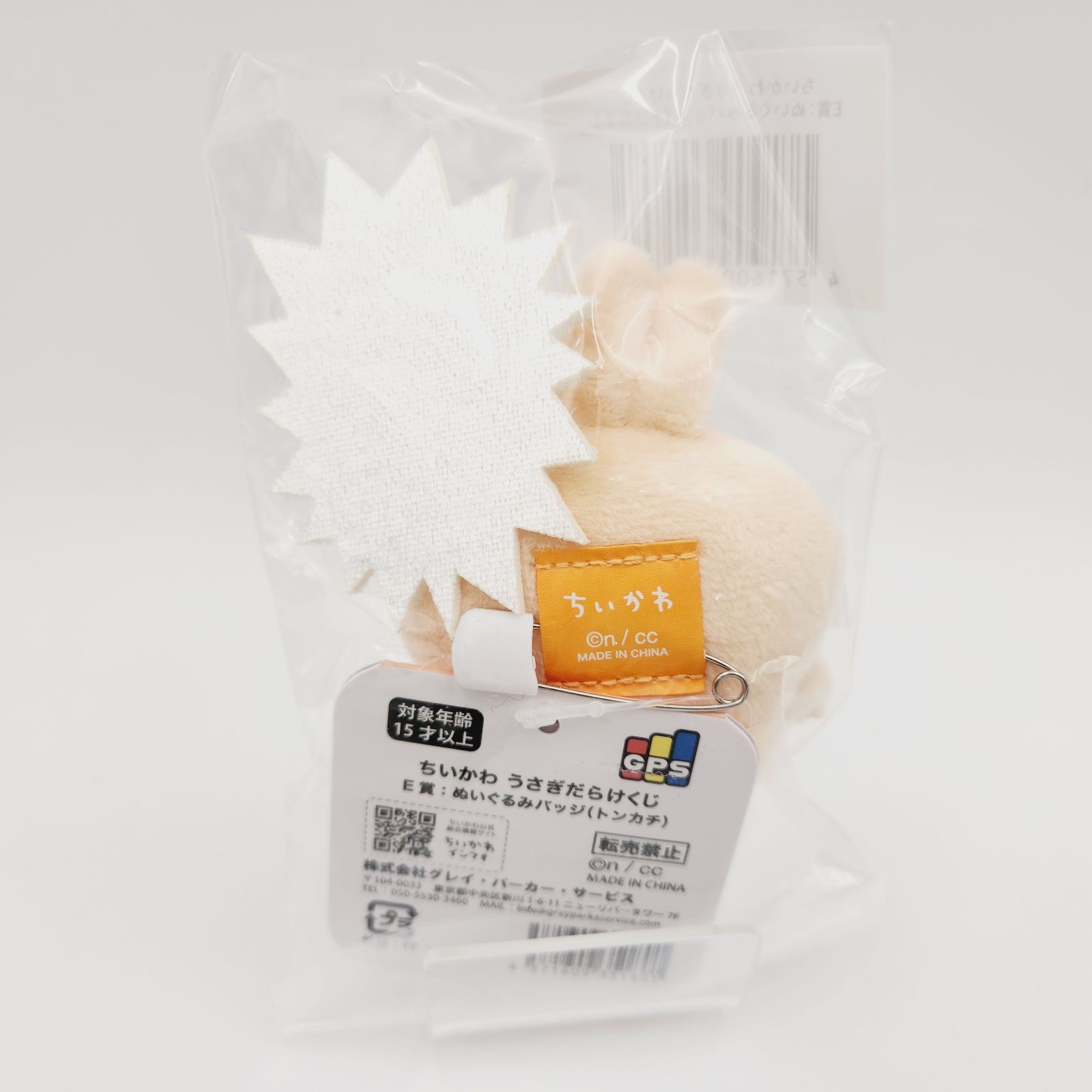 小牧店ちいかわ うさぎだらけくじ D賞 マスコット3種 E賞 6種