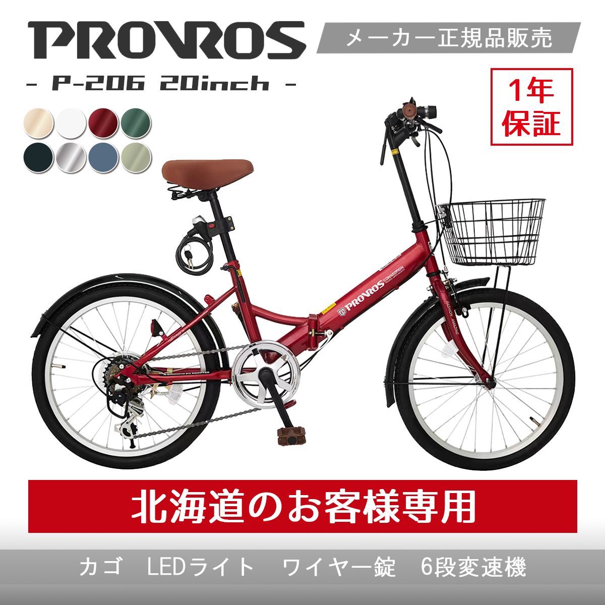 新品未使用20inch折り畳み自転車シマノ6段変速