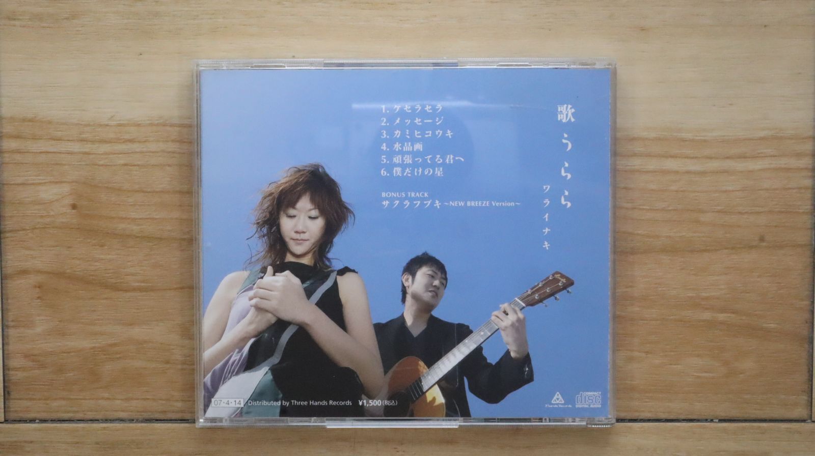 【中古】 きみのとなり/ＣＤ/TRAD-1024 YOSHINORI SUNAHARA AND HIBIKI TOKIWA / LIMITED EDITION NOT
