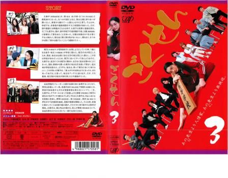 ごくせん 3【邦画 中古 DVD】レンタル落ち - メルカリ