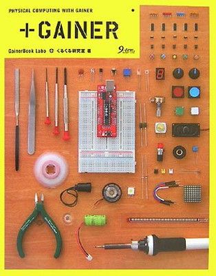 中古】+GAINER—PHYSICAL COMPUTING WITH GAINER - メルカリ