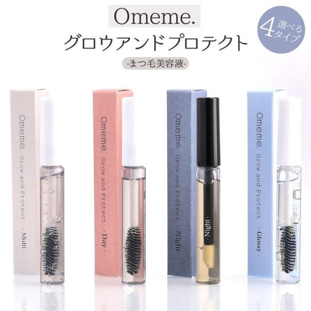● 3本セット オメメ グロウアンドプロテクト 昼用 7.5ml まつげ美容液 サロン専売 美容サロン専売 Omeme Grow and Protect Day メール便