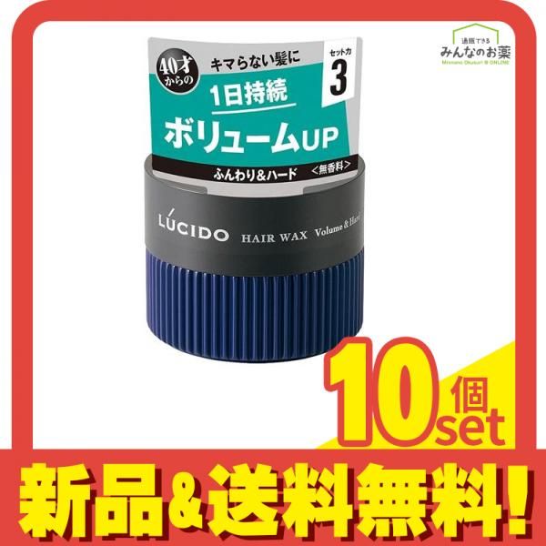 LUCIDO ルシード ヘアワックス ボリューム-ハード 80g 10個セット