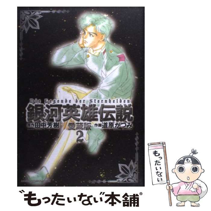 銀河英雄伝説 愛蔵版 外伝セット 銀河英雄伝説 全10巻＋外伝1～