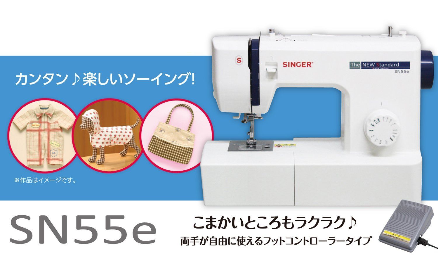 SN55e ホワイト