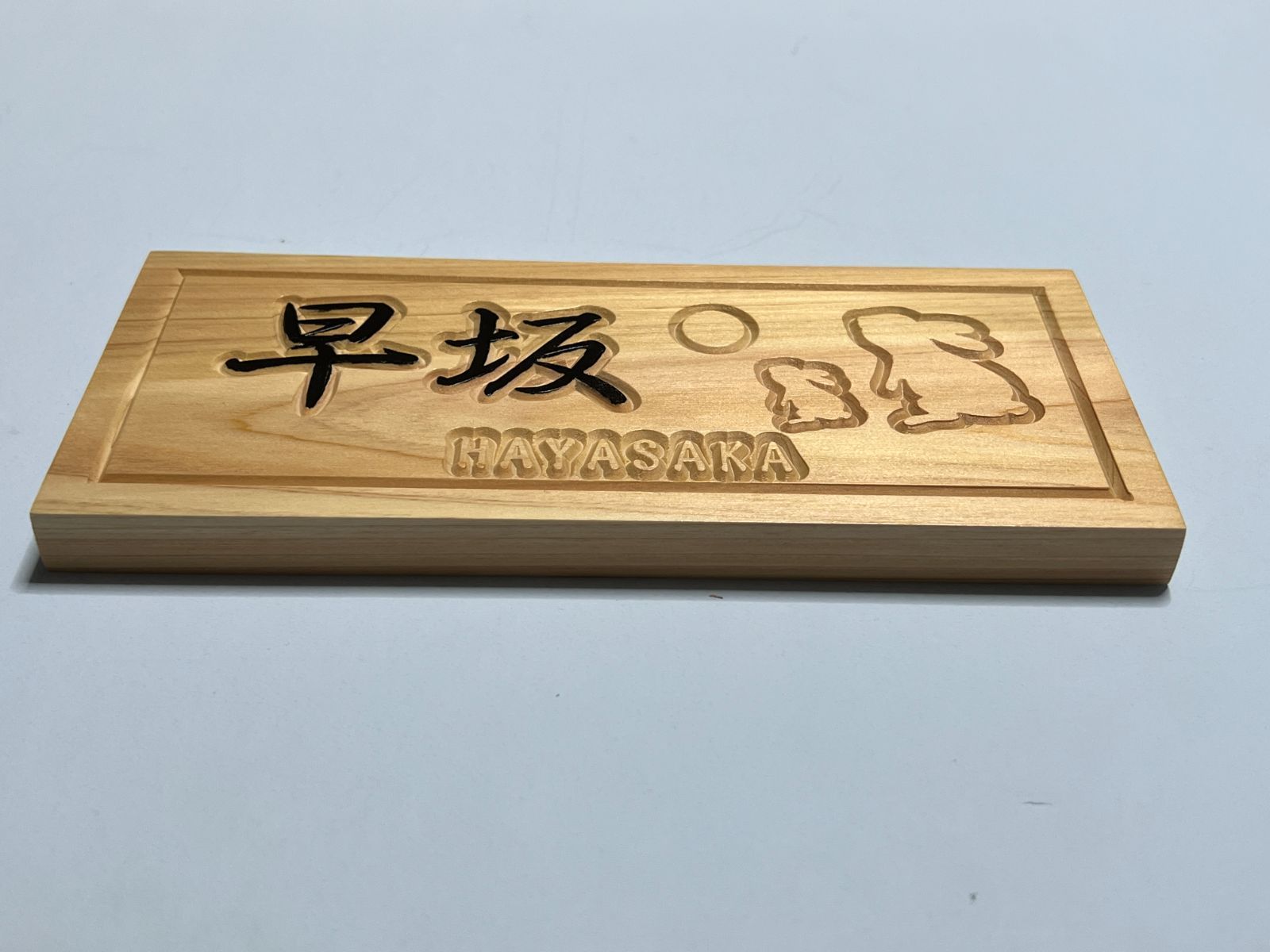 木製表札」天然銘木の曲面表札・看板 -002 - ウェルカムボード