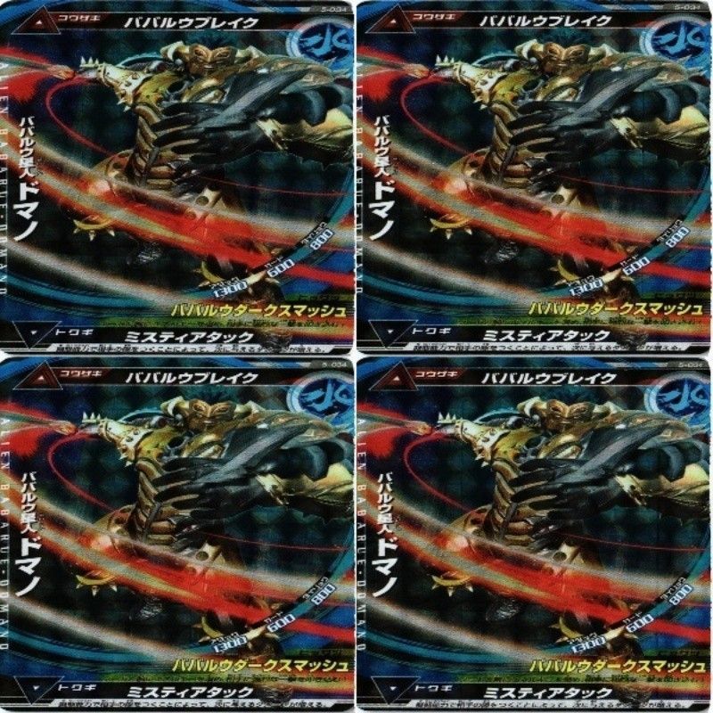 fy3 u-3 ババルウ星人 ドマノ ウルトラマン 大怪獣ラッシュ 大怪獣