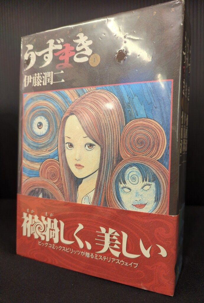 【中古】 うずまき １/小学館/伊藤潤二 中古】 うずまき 1/小学館/伊藤潤二 Amazon.co.jp: うずまき (1