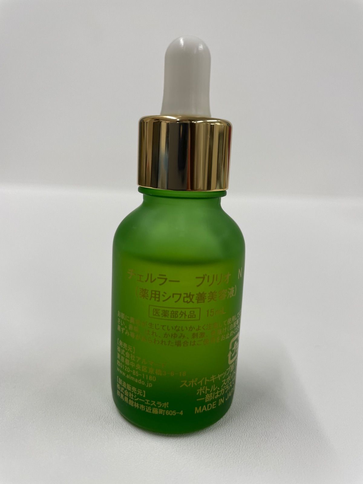 チェルラー ブリリオ（30mL）［医薬部外品］｜アルマード公式オンラインショップ 新品未開封　チェルラー ブリリオ N 薬用シワ改善美容液 30ml