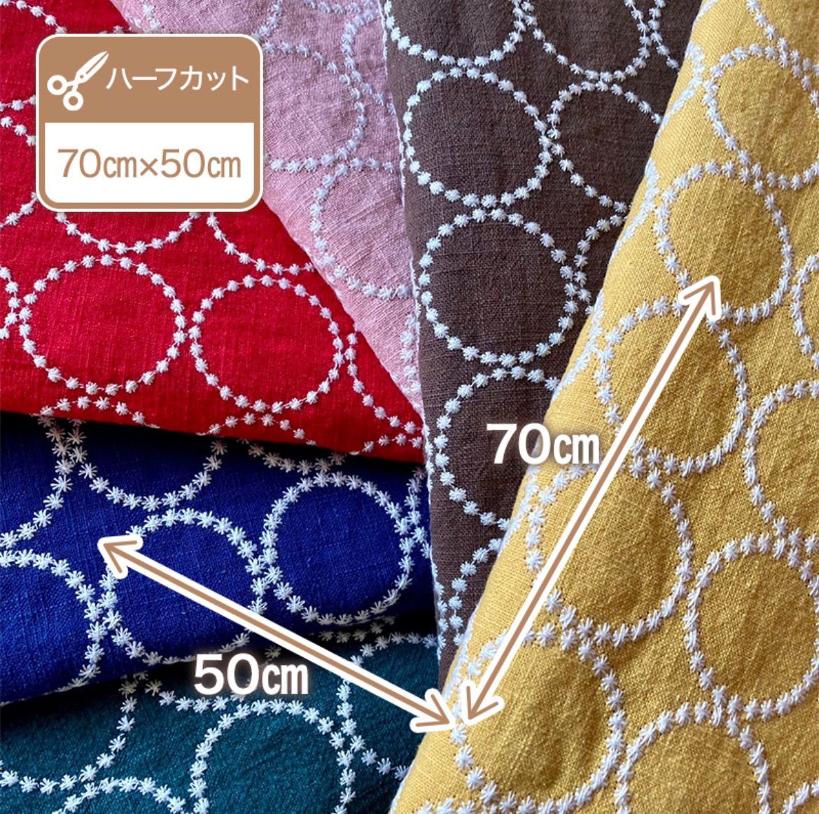 刺繍生地【70㎝×50㎝】黄】タンバリン柄 コットンリネン - sungracia