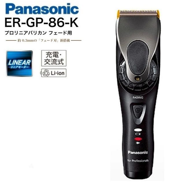 パナソニック バリカン ER-GP86-K Panasonic バリカン プロ