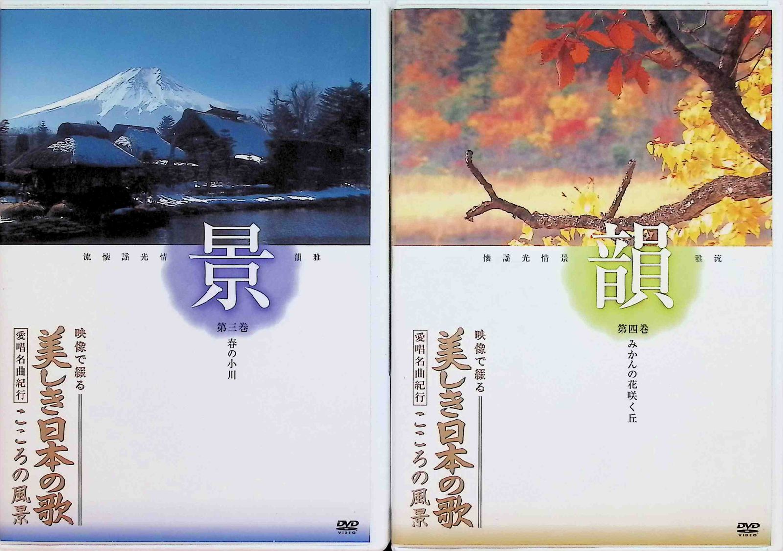 美しき日本の歌 こころの風景　DVD8巻　ポータブルDVDプレーヤー付き Amazon.co.jp: 【ほぼ未使用】ユーキャン 美しき日本の歌 こころ