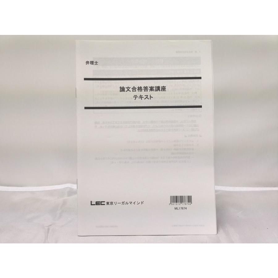 LEC 弁理士試験 入門講座 テキスト 2026 宮口クラス レジュメ 楽天市場