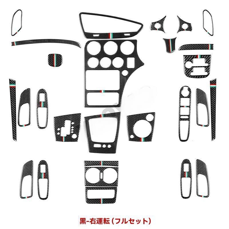 アルファ ロメオ159 05-11年モデル 真カーボンファイバーインテリアフルセット改装
