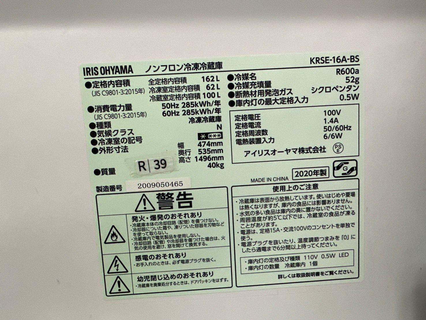 アウトレット 大阪送料無料☆3か月保障付き☆冷蔵庫☆アイリスオーヤマ