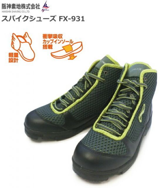 阪神素地 スパイクシューズ FX-931 LL (27.0～27.5cm)