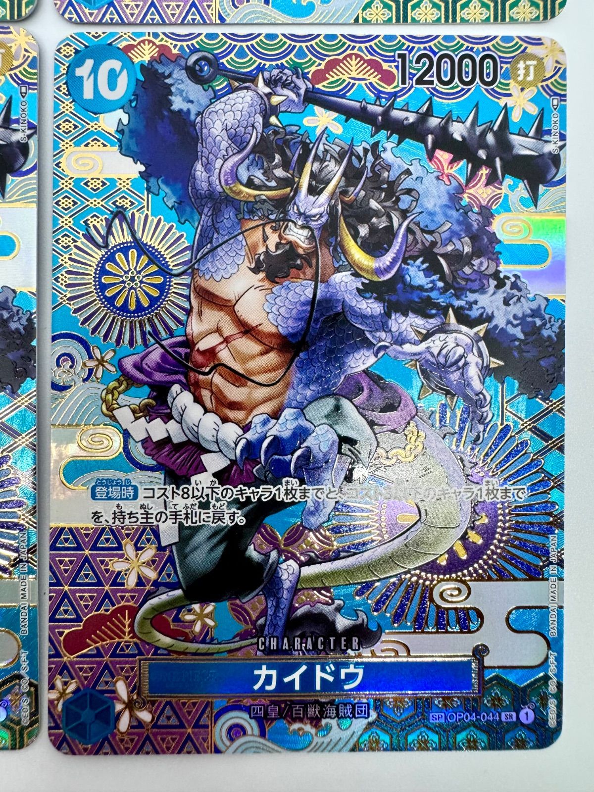 ONE PIECE CARD GAME カイドウ SP 4枚 - メルカリ