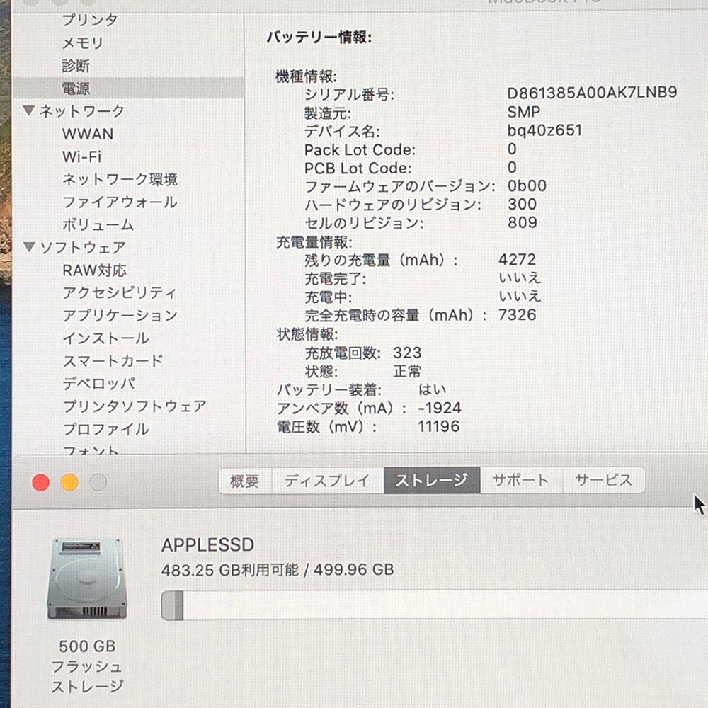 ジャンクMacBook Pro2016メモリ16GB本体のみ