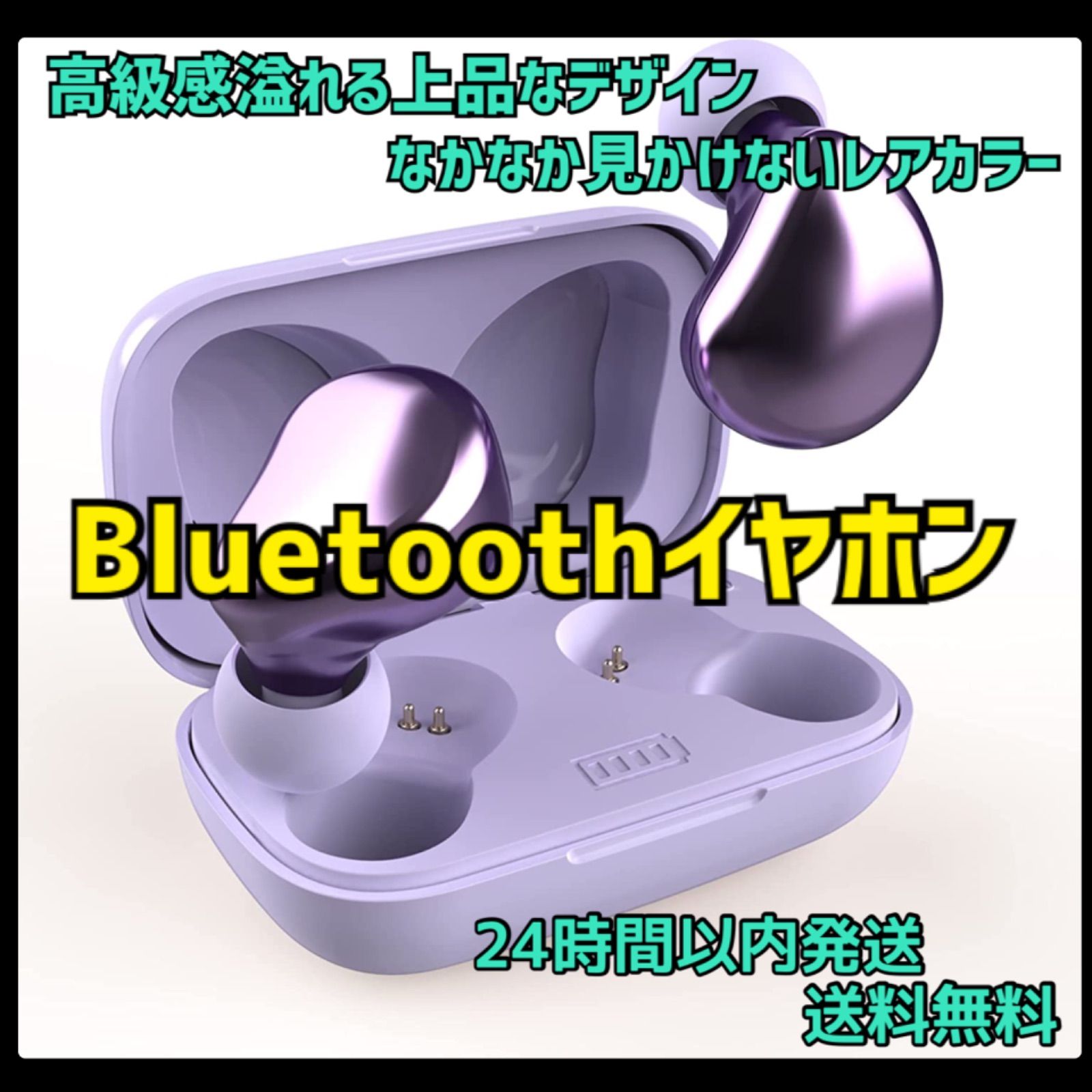 ⭐️人気カラー⭐️】Bluetooth ワイヤレスイヤホン 紫 パープル