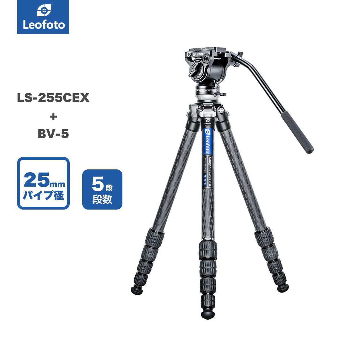 Leofoto レオフォト LS-255CEX BV-5 レベリングベース搭載カーボン三脚＋ビデオ雲台セット レンジャー EX シリーズ｜最大脚径25mm｜5段｜3|8インチ対応｜プレートQP-70N付属｜アルカスイス互換