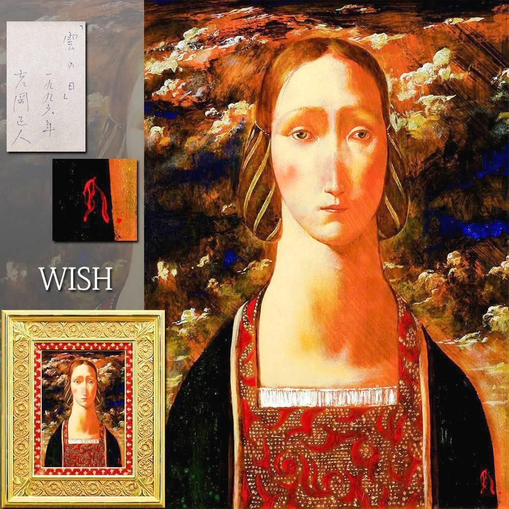 真作】【WISH】吉岡正人「雲の日」テンペラ・油彩 4号 1996年作