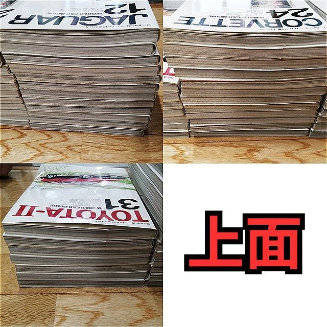 Guide ワールドカーガイド1～31まで