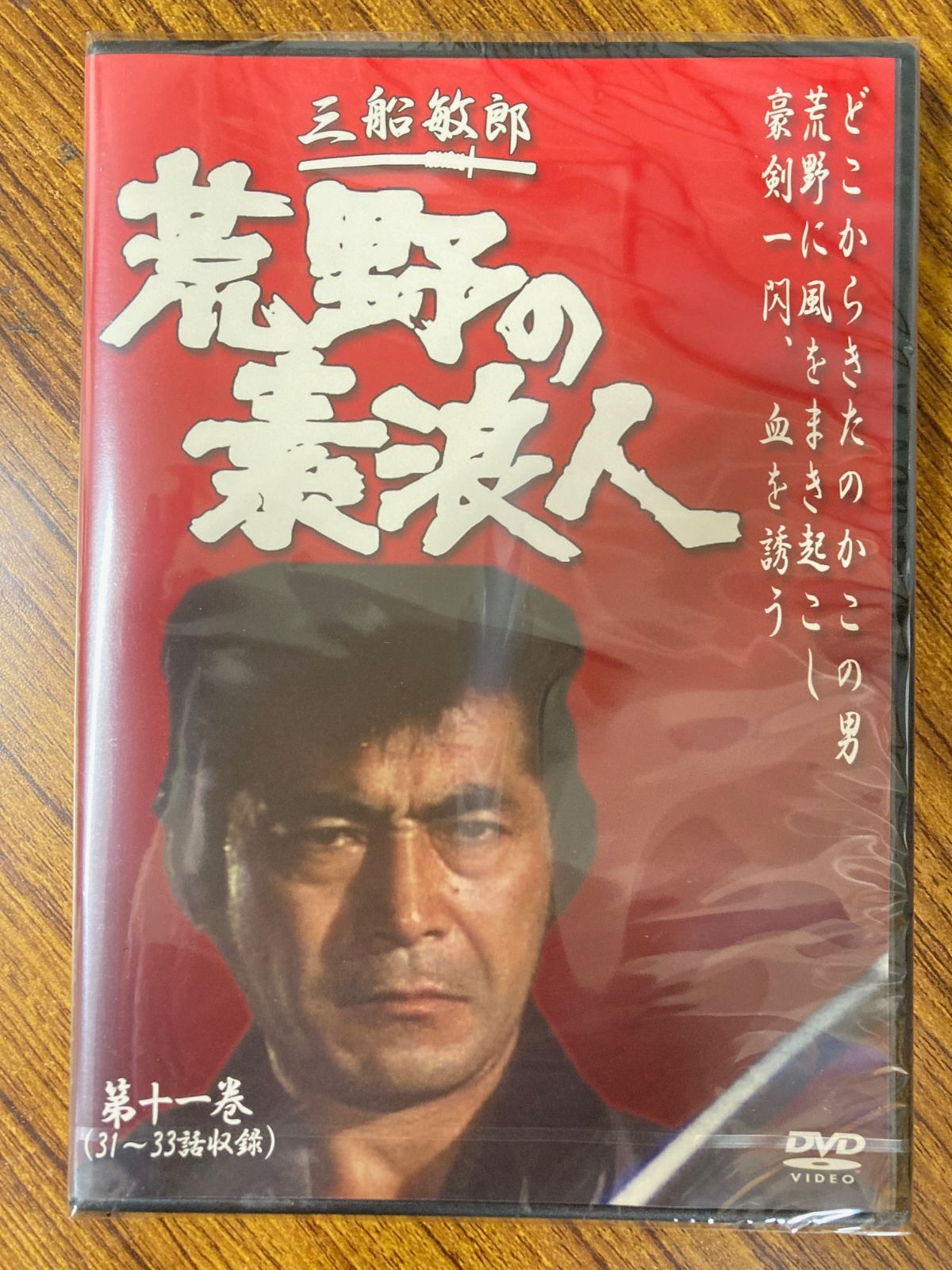 荒野の 素浪人 第十一巻(31~33話収録) DVD - メルカリ