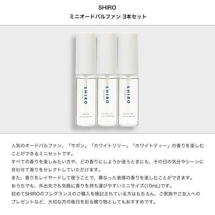 SHIRO ホワイトティー オードパルファン ミニサイズ 10ml - その他