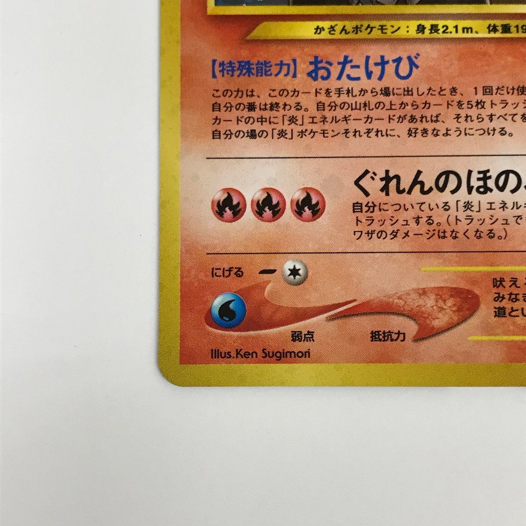 中古品】ポケモンカード 旧裏カード ｴﾝﾃｲ (右中央:水滴