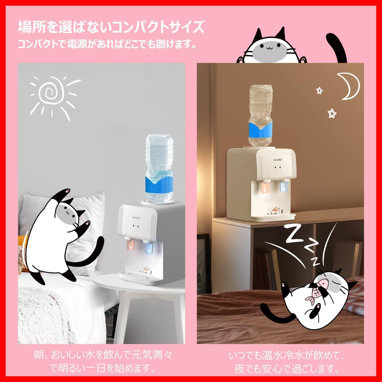 ウォーターサーバー ねこ