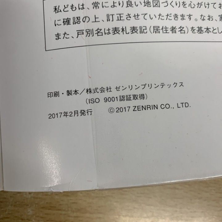 △01)【同梱不可】ゼンリン住宅地図/滋賀県 大津市 3 堅田・坂本