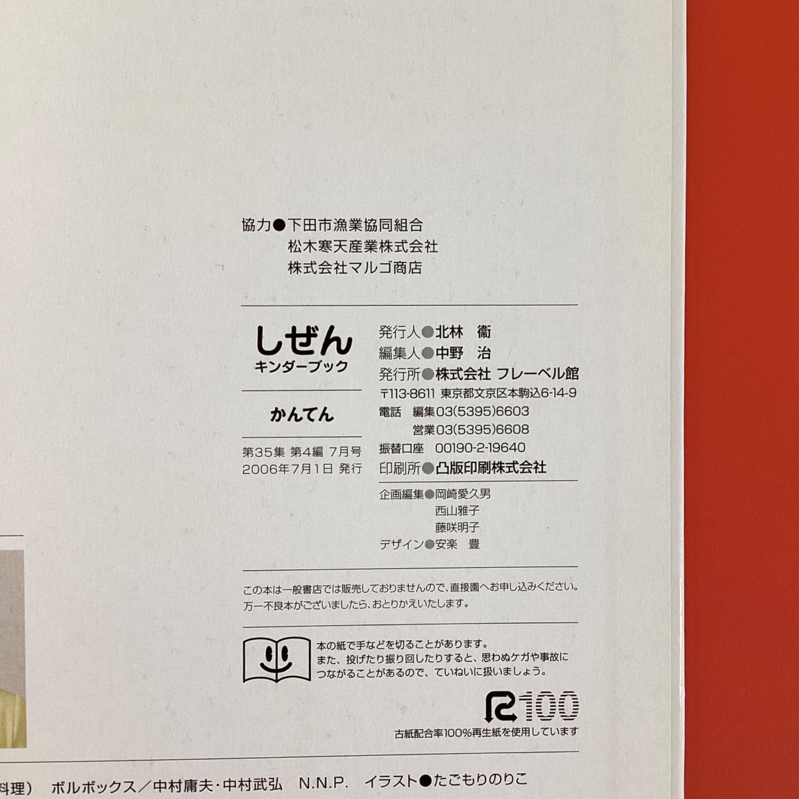 キンダーブックしぜん かんてん／おすし／さくら 絵本3冊セット