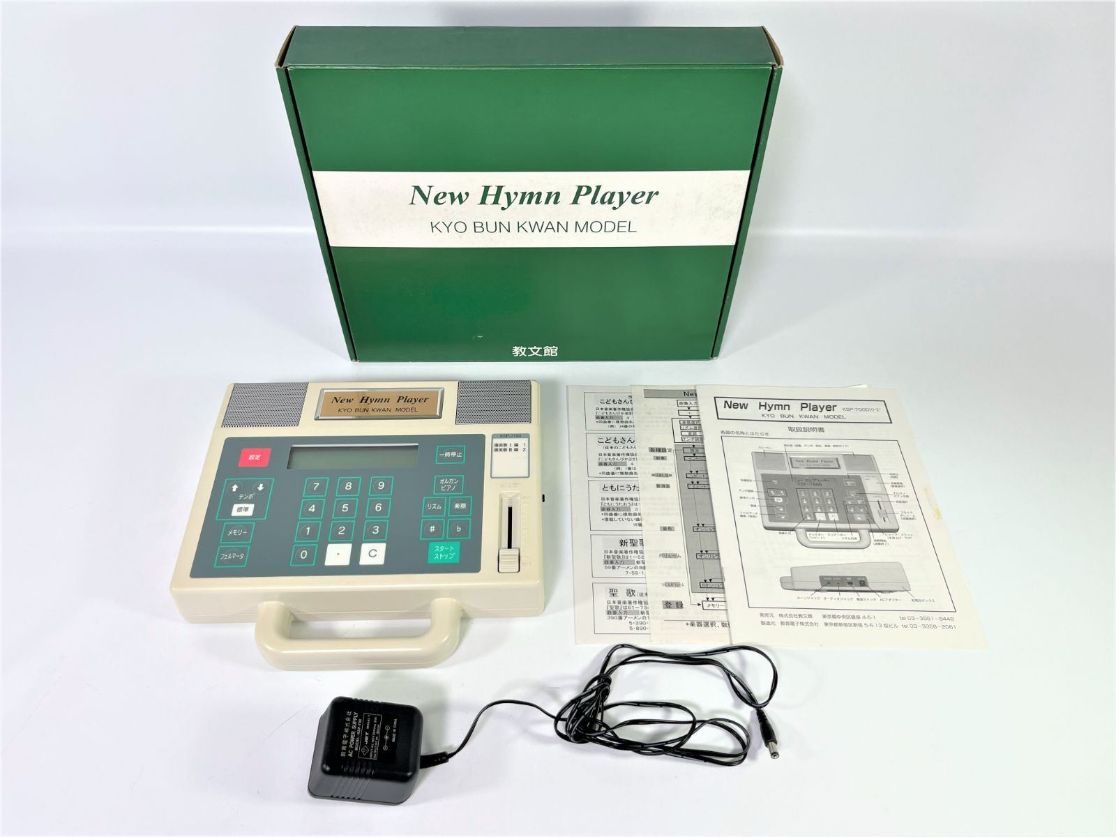 定価￥148,500 New Hymn Player ニューヒムプレーヤー KSP-7100 - メルカリ