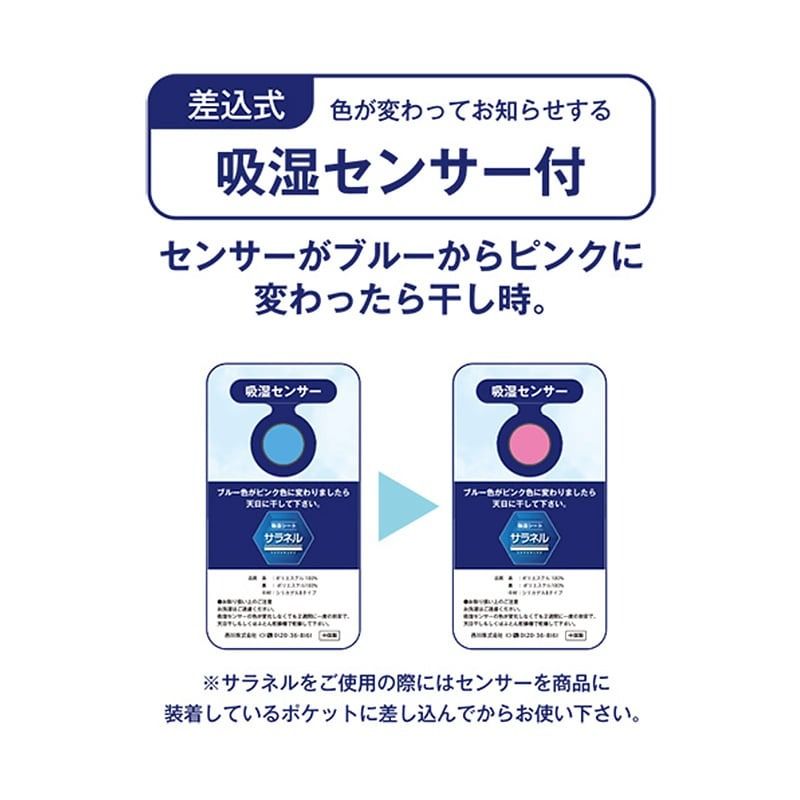 西川 除湿シート セミダブル サラネル 110×180cm 吸湿センサー付 吸湿 消臭 防カビ 防ダニ 繰り返し使える シリカゲル 除湿マット ドライウェル 除湿パッド 除湿 梅雨 SARANERU CP6029 WWW_KANDAIZUMI_COM