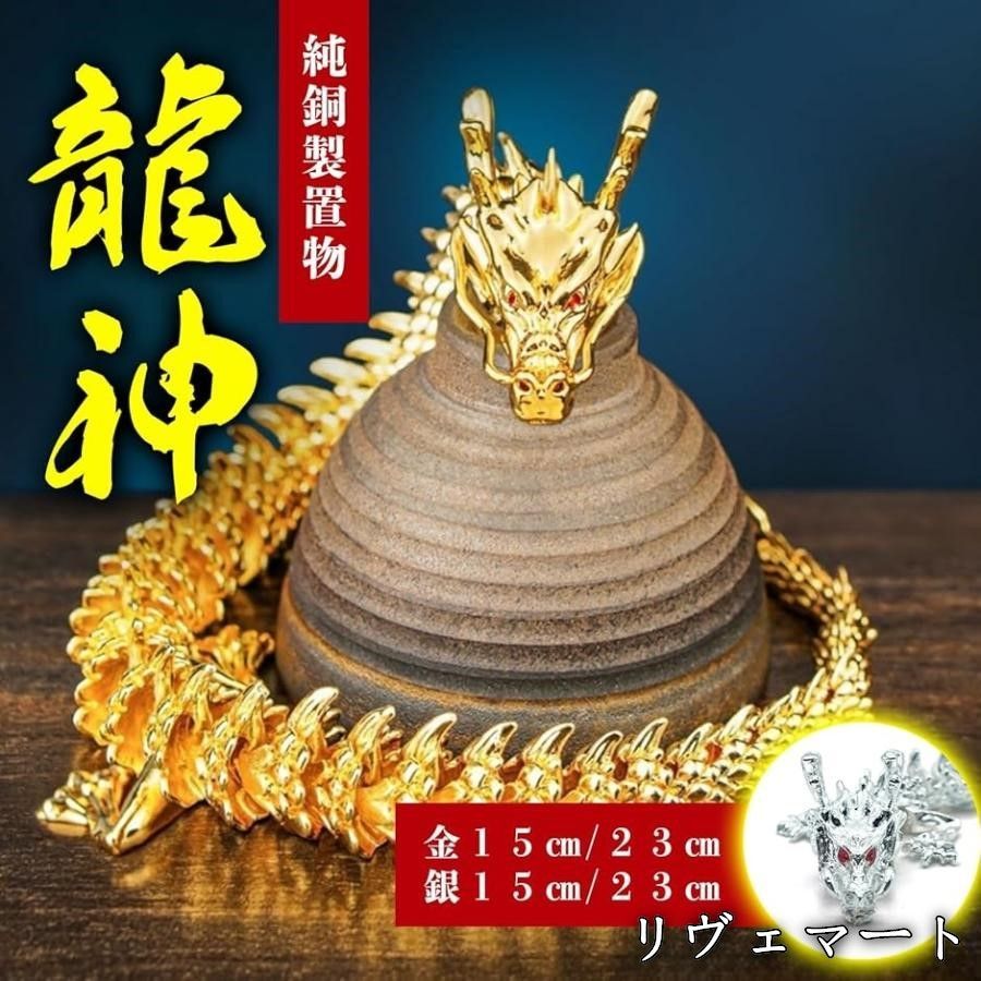 美品・未使用新品】龍 置物 ドラゴン オブジェ 開運 縁起物 干支