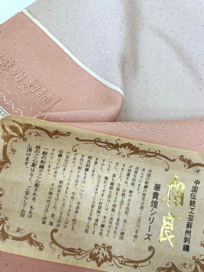 付け下げ 蘇州刺繍 相良刺繍 紋意匠 水柿色 正絹 反物 - メルカリ