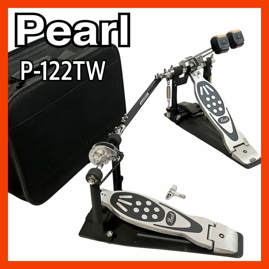 Pearl ツインドラムペダル P-122TW ケース付 パール フットペダル ドラム