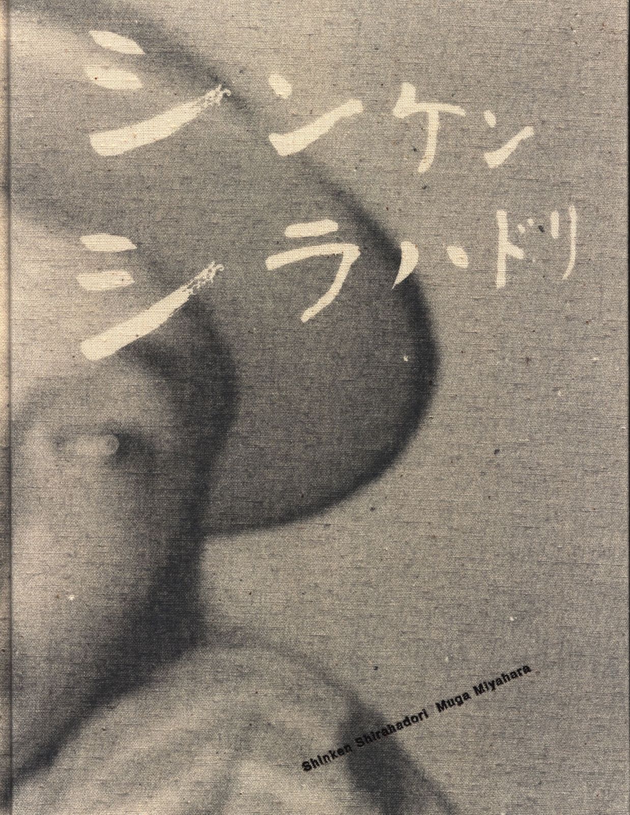【中古】自分の城は自分で守れ／石田退三 著／講談社 中古】自分の城は自分で守れ／石田退三 著／講談社アウトレ