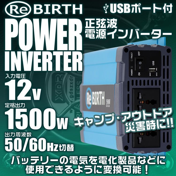 3Pプラグ対応 インバーター 12V 100V カーインバーター 1500W 正弦波 車用インバーター 正弦波インバーター 車載コンセント USBポート 車中泊 電源 変換 急速充電器 車 充電器 家庭用電源 非常用電源 防災グッズ