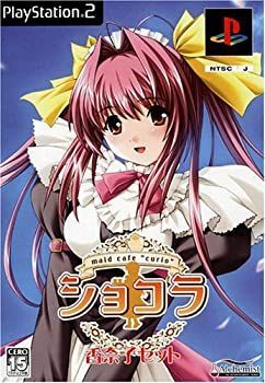 割引 【】ショコラ −maid cafe curio− 香奈子セット