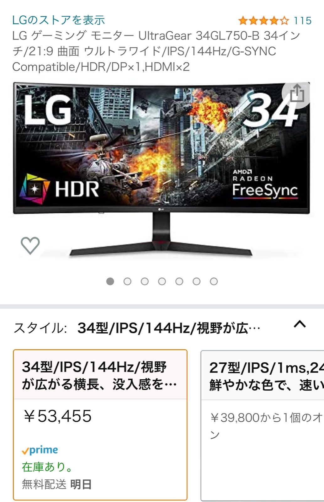 送料無料 早いもの勝ち 新品未使用 ゲーミングモニター LG 34GL750-B