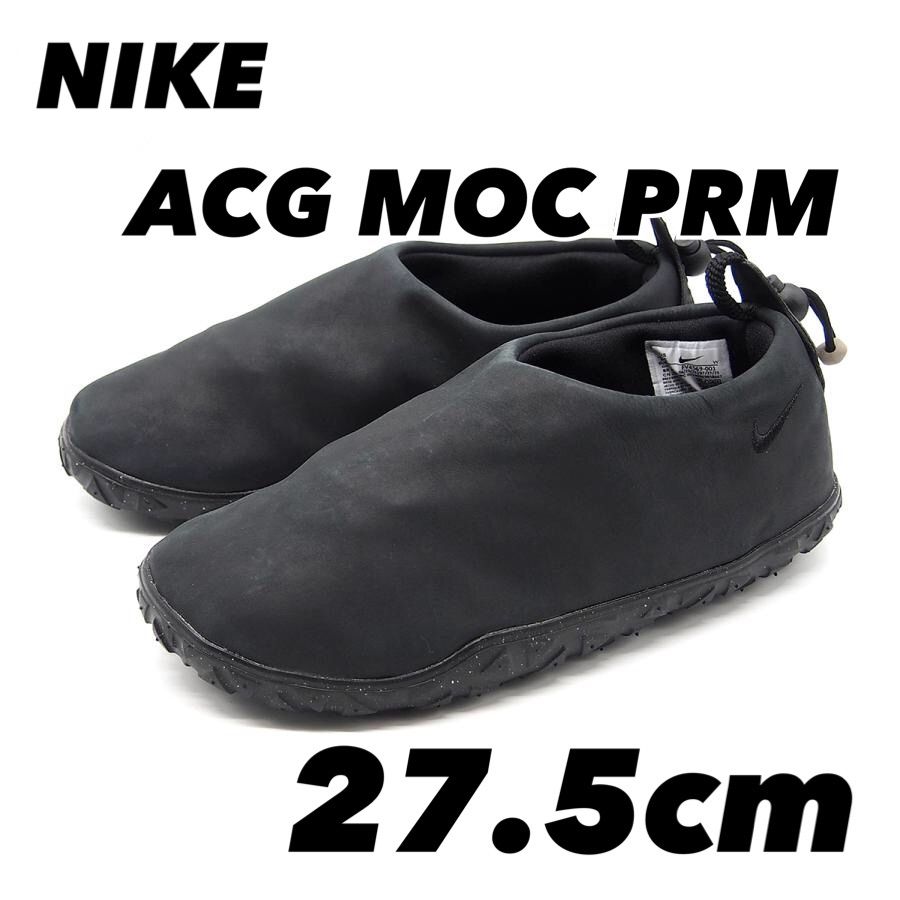 NIKE ACG MOC PRM ナイキ ACG エア モック プレミアム ブラック BLACK 