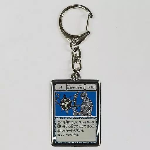 中古】キーホルダー 聖騎士の首飾り 「HUNTER×HUNTER メタル