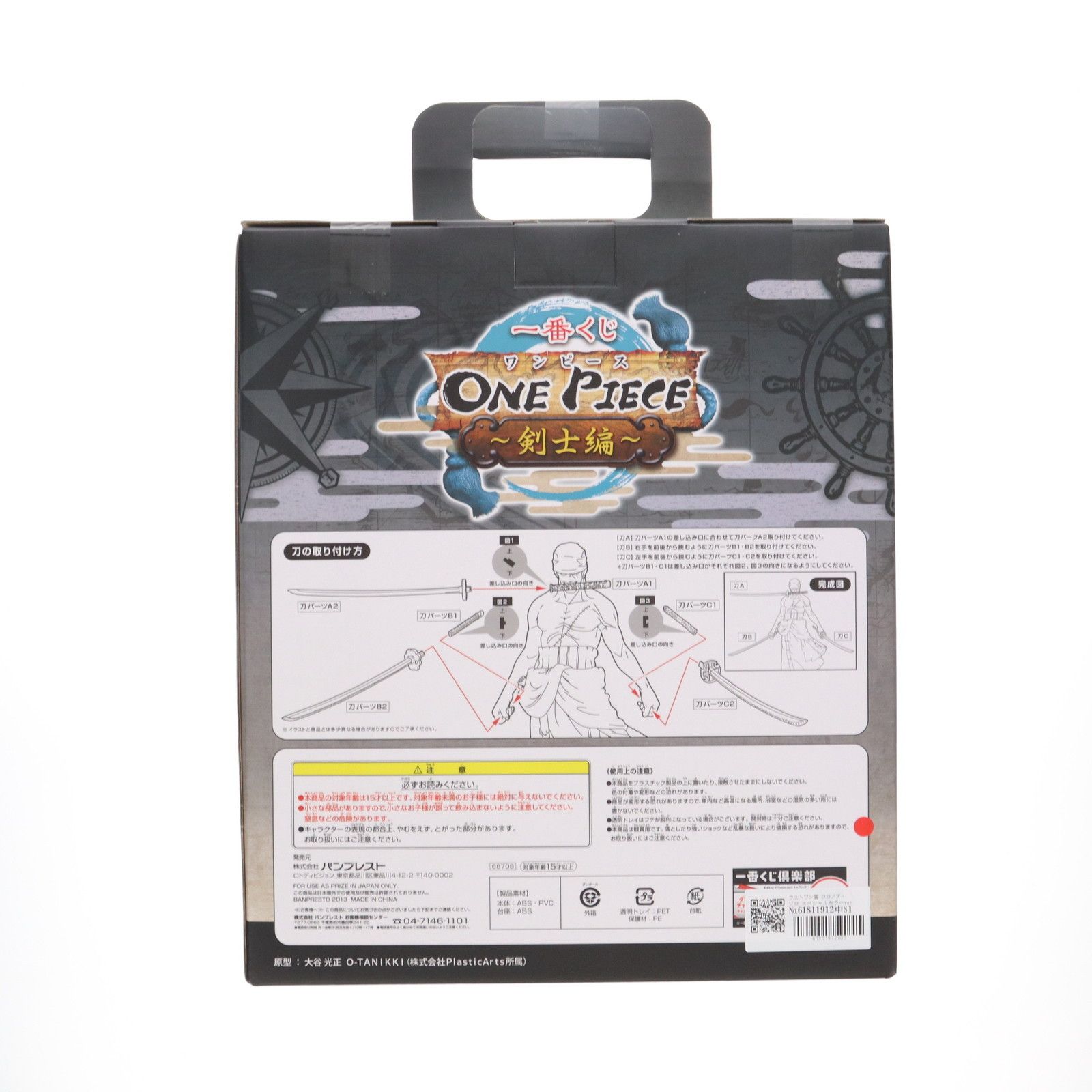 ワンピース 一番くじ 剣士編 ロロノア・ゾロフィギュア A賞/ラストワン賞セット ワンピース 一番くじ 剣士編 A賞 ロロノア・ゾロ : 御宅家本舗