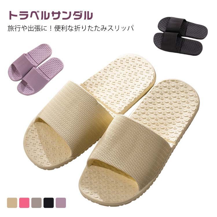 トラベルサンダル 携帯スリッパ 折りたたみ コンパクト スリッパ