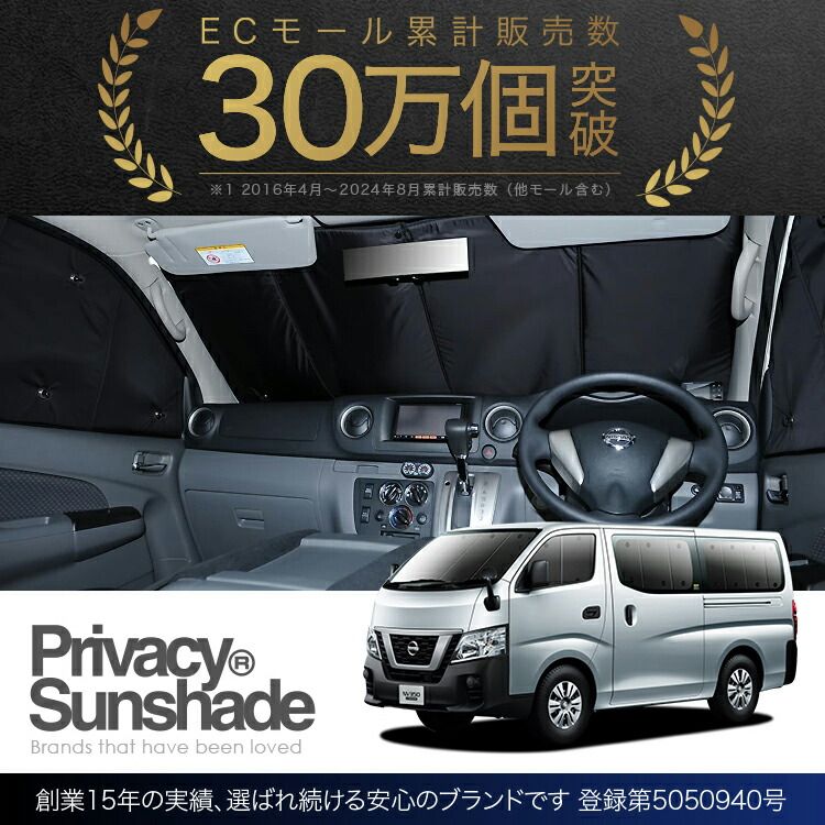 吸盤＋3個】NV350 キャラバン 売れ筋 サンシェード カーテン 車中泊