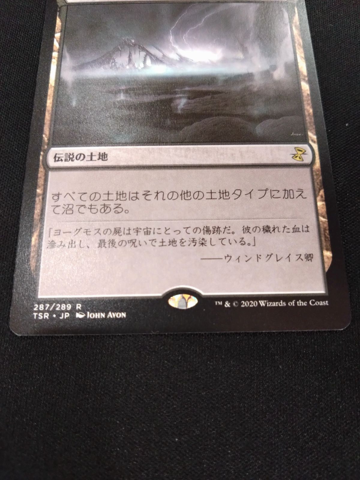 MTG 【ヨーグモスの墳墓、アーボーグ】2枚セット 雑記103《ヨーグモスの墳墓、アーボーグ》 | カジュアル統率者.com